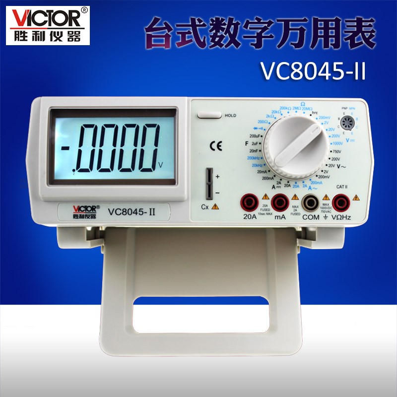 胜利台式经典VC8045-2数字万用表VICTOR8045-台式数字多用表
