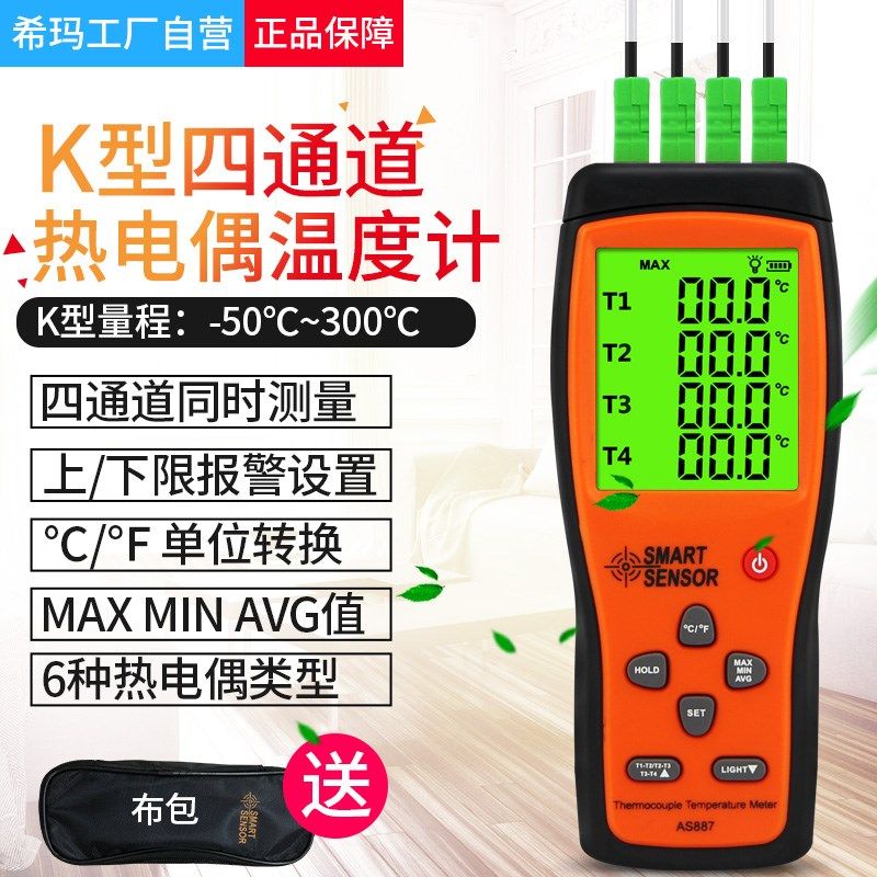 希玛AS887热电偶温度计四通道接触式工业测温仪数显K型热电偶