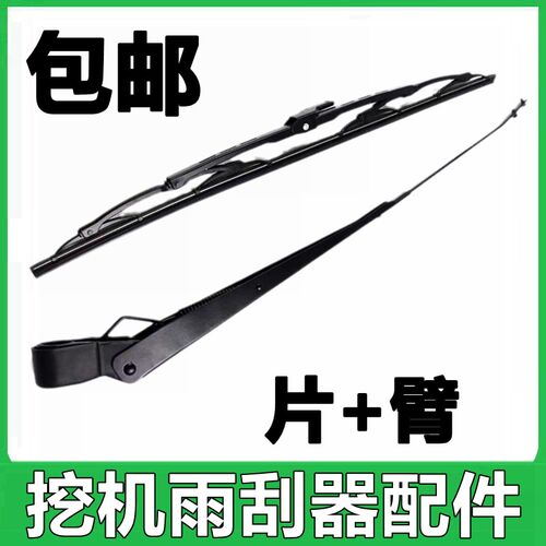 挖掘机配件神钢SK75/140/200/210/250/350-6-8/超8雨刮器雨刮臂片