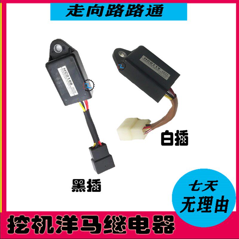 挖机洋马熄火延时继电器4D88/4TNV94/4TNV98洋马发动机延时器配件