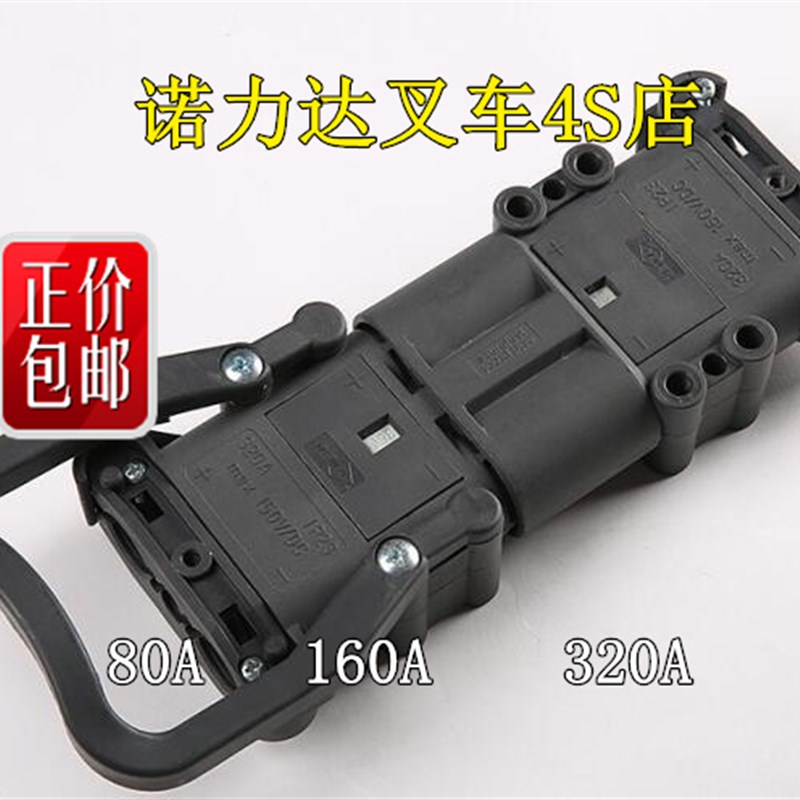REMA SY160A/150V接插件充电插头母头 电动叉车电瓶电池UPS连接器