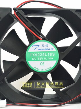 天旋 TX9025L18S 18V 0.14A 9CM 9025 冰箱恒温柜散热风扇