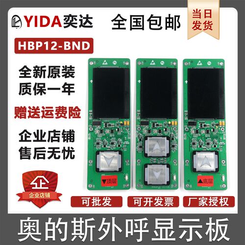 西子奥的斯电梯一体式HBP12-BND外呼显示板LMBND430DT