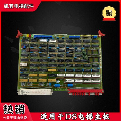 适用迅达DS电梯主板 PE380.MA ID.NR.834810 834811实拍全新现货