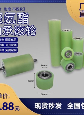 聚氨酯胶轮外径60.62带轴心PU包胶辊无动力双轴承耐磨滑轮