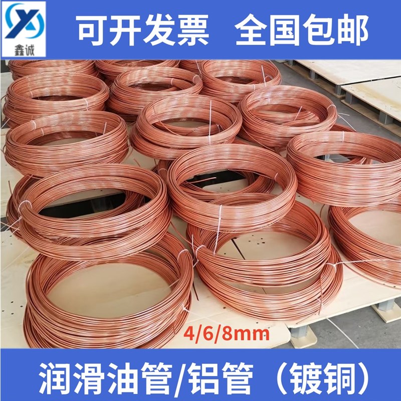 铜包铝油管 4/6/8mm厘软镀铜铝管纯铝管冰箱散热机床润滑油管接头