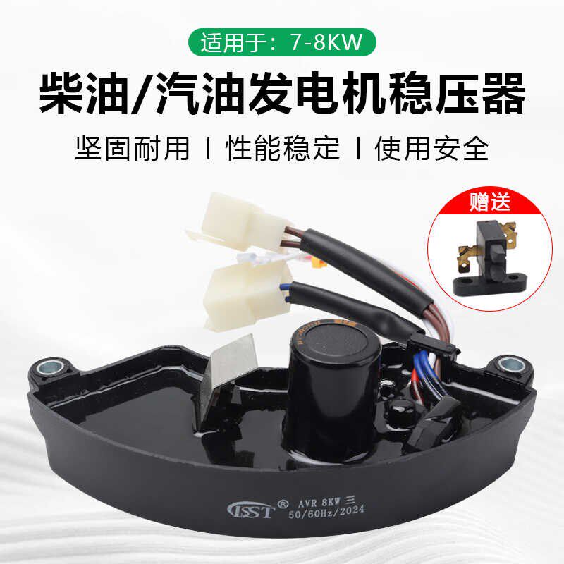 汽油/柴油发电机配件7-8KW千瓦电容器AVR调压器380V三相稳压器8线