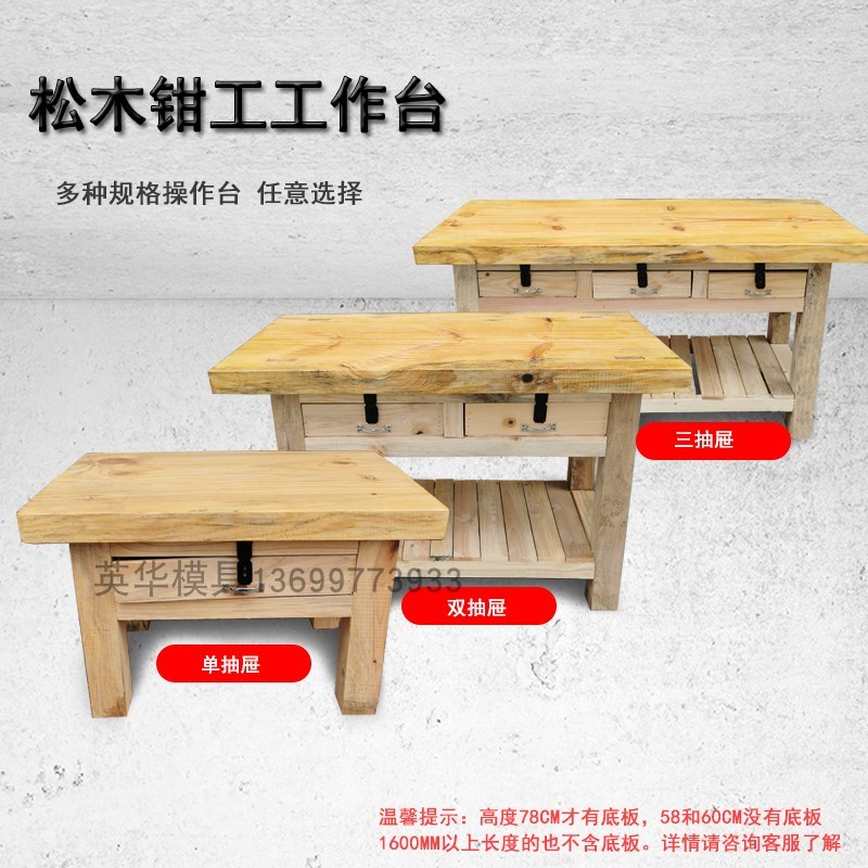 厂家直销实木工作台模具操作台单块面板重型钳制工作桌木制钳工台