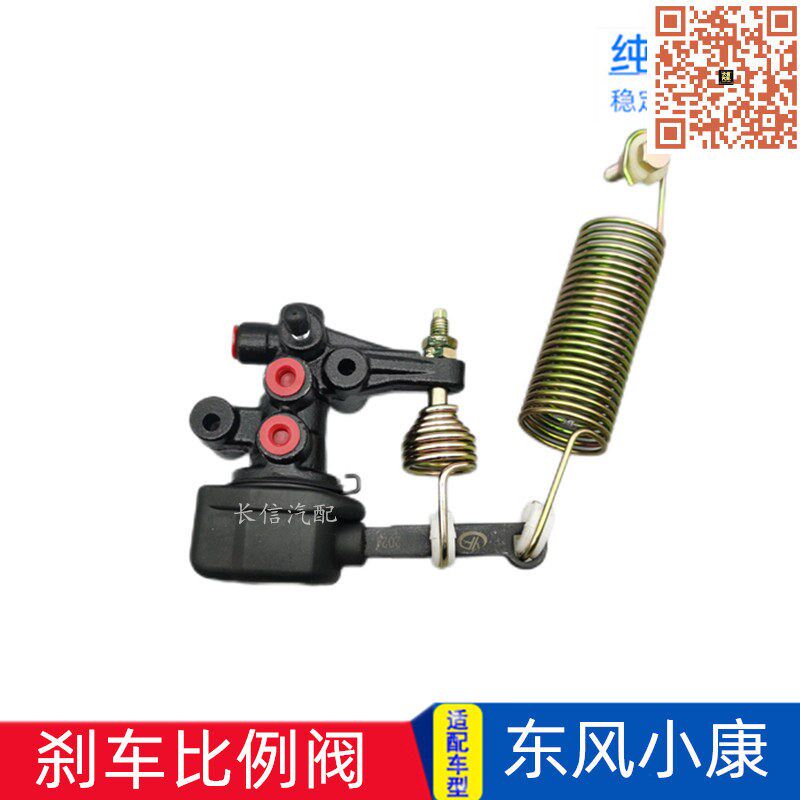 适配东风小康K07 K17 K01K02 K07二代C32 煞车比例阀 感载分配阀