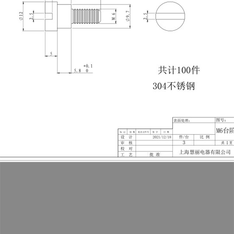 304不锈钢非标螺钉100件