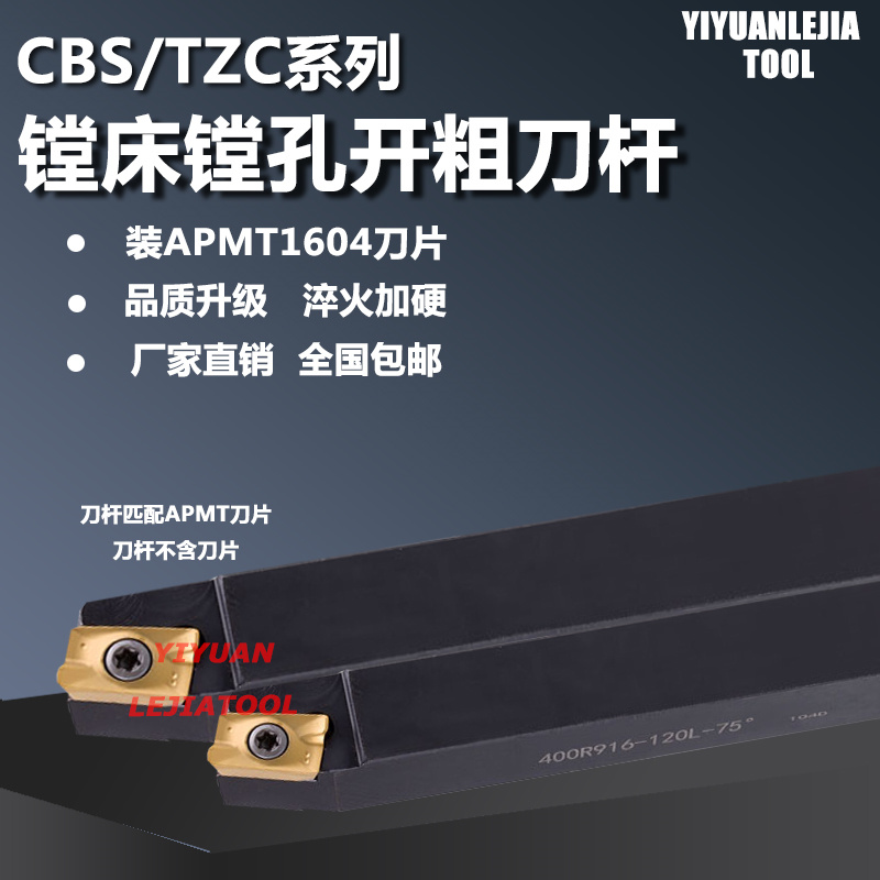 镗床粗镗刀开粗刀1604镗刀杆 镗床刀具400R916 CBS/TZC/TQC镗刀杆
