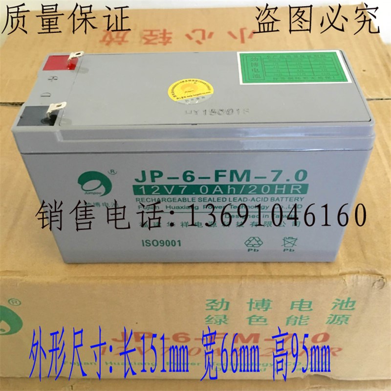 正品劲博蓄电池JP-6-FM-7.0消防电池12V7.0Ah劲博消防/UPS蓄电池