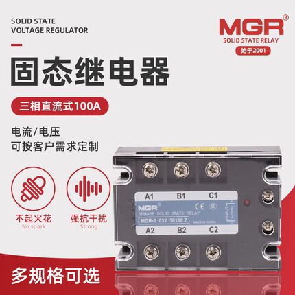 正品 美格尔MGR-3 032 38100Z JGX SSR三相固态继电器直流控交流