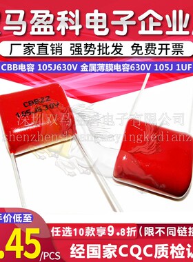 优质 CBB电容 105J630V 金属薄膜电容630V 105J 1UF 脚距15/ 20MM