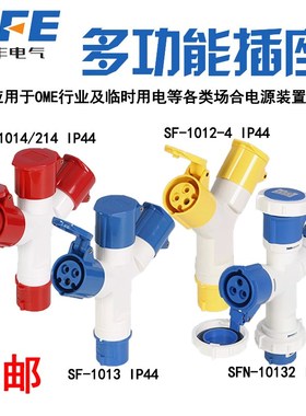 上丰电气 工业多功能插座 航空防水插头插座连接器SF-1012 1分2/3