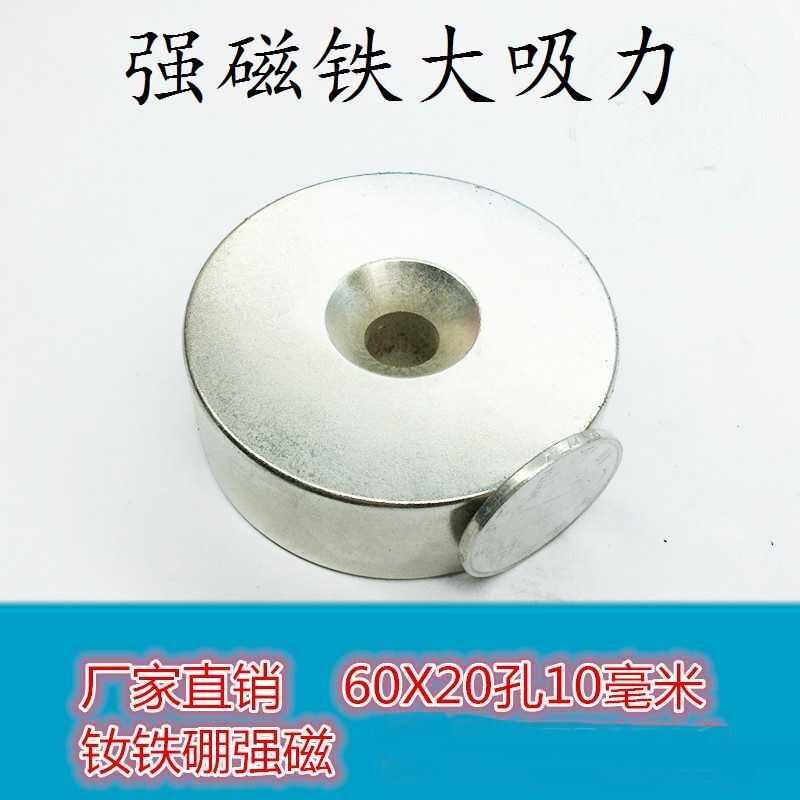 磁铁钕铷新品强力磁铁磁钢 门吸强磁 圆片带孔强磁60X20-10包邮吸