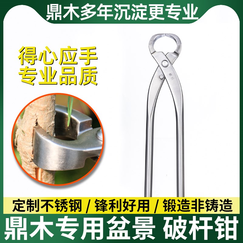造型破杆剪刀制作大号专业拿弯盆景修剪枝剪钳开工具不锈钢鼎木