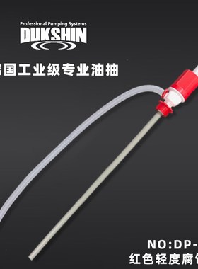 正品韩国耐酸碱油抽TI-901S防腐蚀塑料抽油泵DP-25塑料大油抽