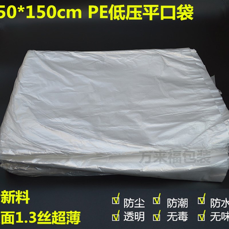 150*150 PE低压平口内膜袋防水防尘塑料袋纸箱内包装袋超薄 100个