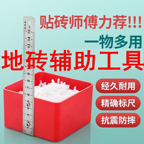 地砖铺贴工具水平仪标尺盒找平器卡子泥工贴瓷砖神器瓦工铺地砖辅