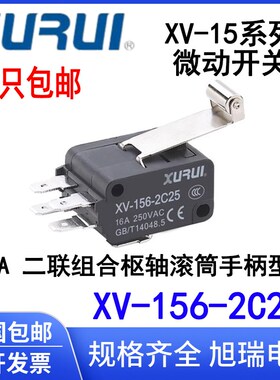 旭瑞 双联微动开关 XV-156-2C25 滚轮长柄微动开关 银触点16A黑色
