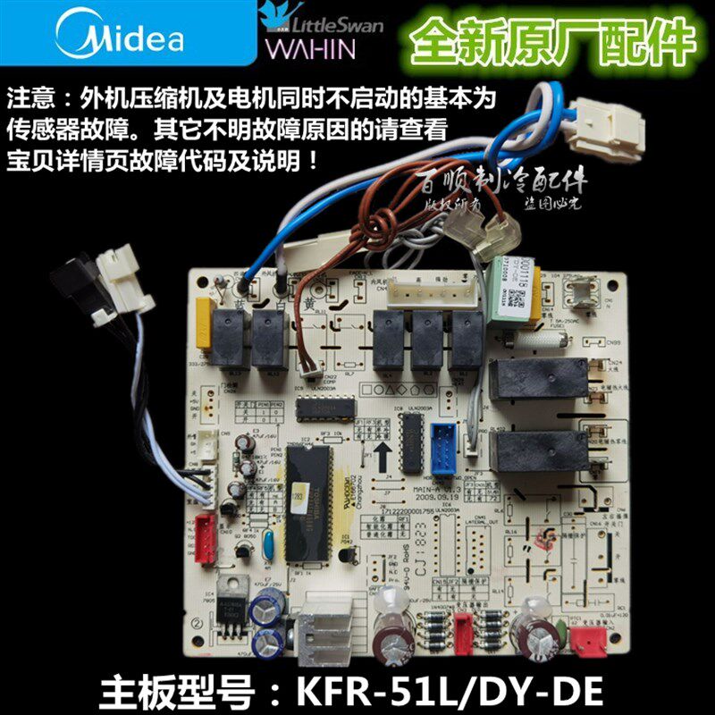 KFR-51LW/DY-DE 全新美的空调电路板 电脑板 KFR-51L/DY-DE