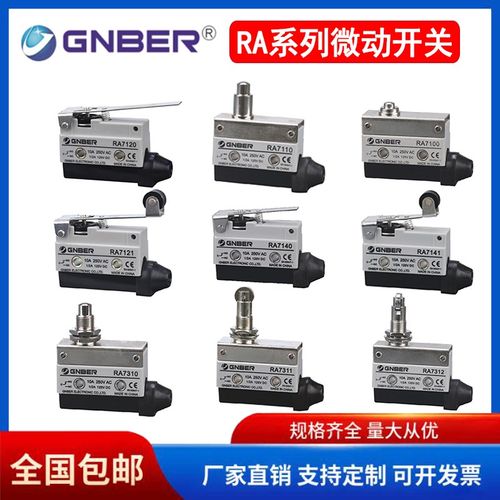 GNBER冈本微动行程限位开关带滚轮CZ/RA7121-7311-7312-7310-7141