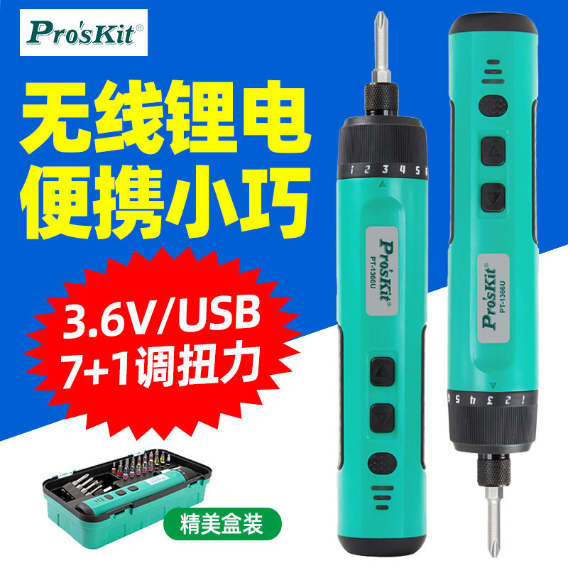 宝工PT-1366U起子3.6V锂电池USB无线电动螺丝刀组7+1档扭力调节