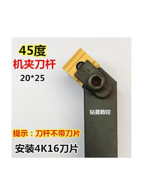 45度数控刀杆普通车床机夹刀杆车刀杆45度4K19 25*30 41905H F端