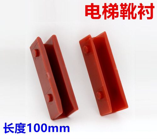适用于迅达电梯靴衬滑动导靴 迅达L10导靴靴衬 100mm*16 100*10mm