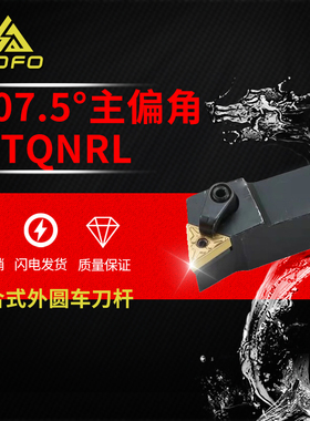 107.5度数控刀杆 MTQNL/MTQNR1616H16/2020K16/2525M16/3232P22