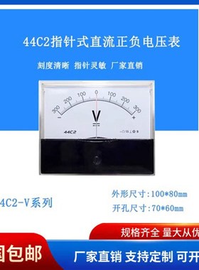 川达仪表44C2型指针式直流正负电压表正负50V 100V 250V 300V