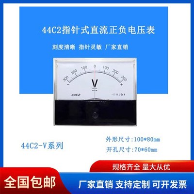 川达仪表44C2型指针式直流正负电压表正负50V 100V 250V 300V