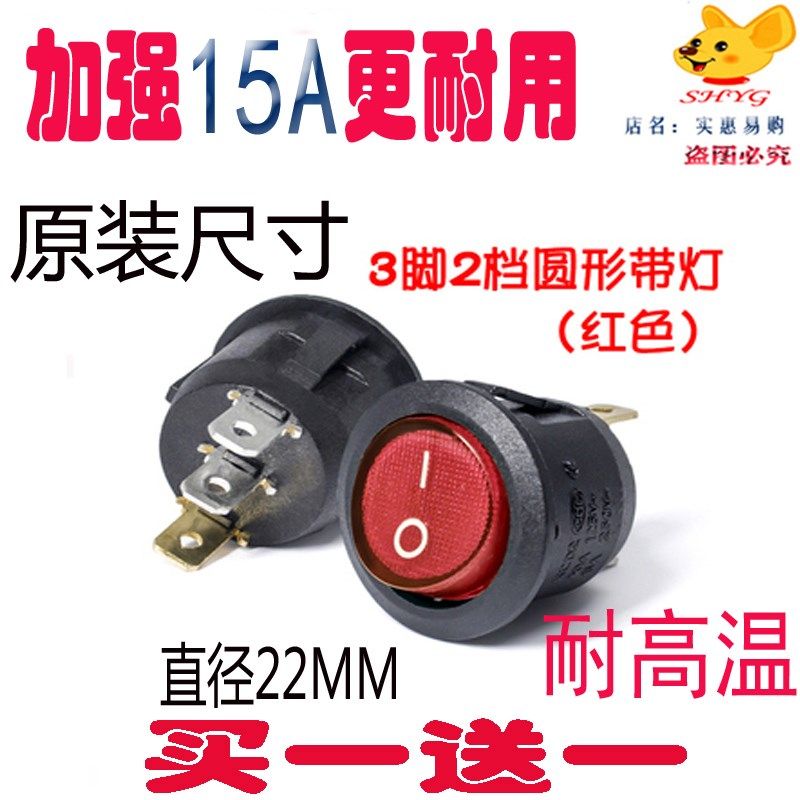 苏泊尔JD31A847A-150煎烤机电饼铛开关3脚2档开关配件铜脚15A250V