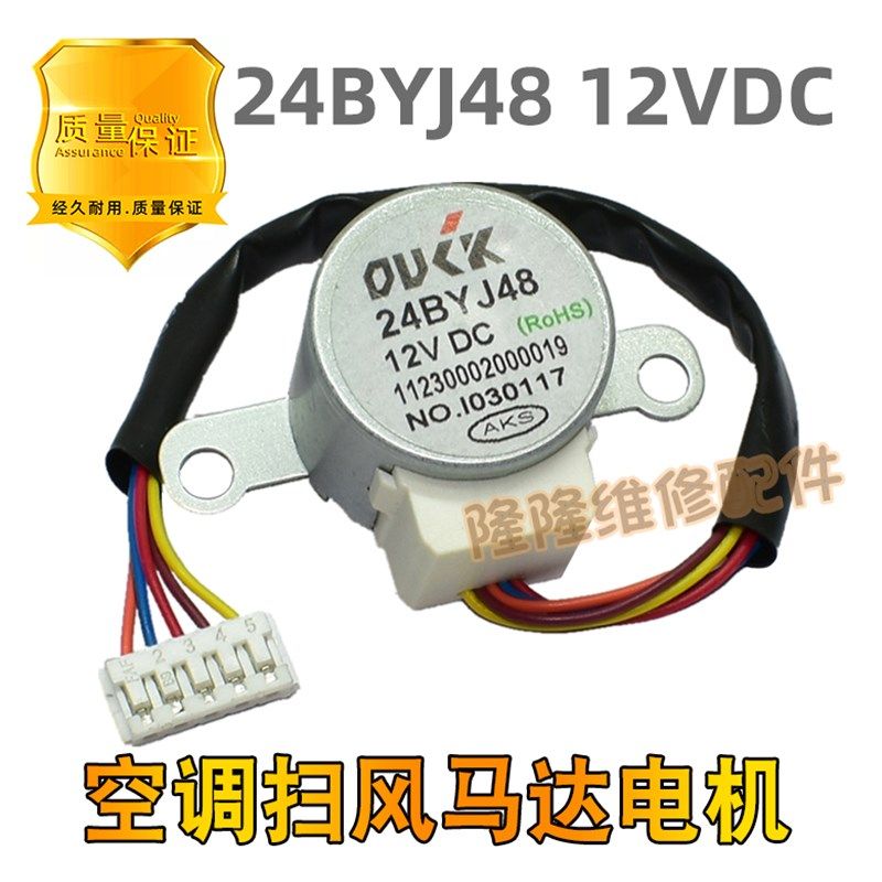 适用于奥克斯挂机空调挂机摆叶摆风扫风电机12v导风向马达24BYJ48,农用物资,苗木固定器/支撑器,淘宝优惠券,粉丝福利购,淘宝优惠卷