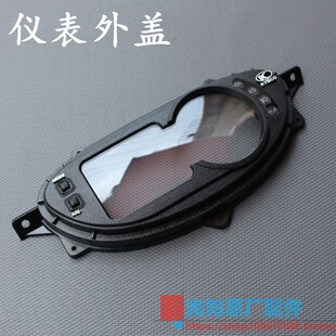 光阳原厂 劲丽110 GP110 CK110T-D 仪表玻璃 仪表盖 码表盖 咪表