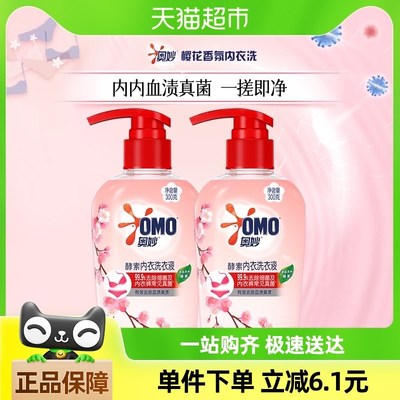 奥妙樱花内衣洗衣液内裤清洗液内衣裤女士去血渍300g*2 抑菌除螨