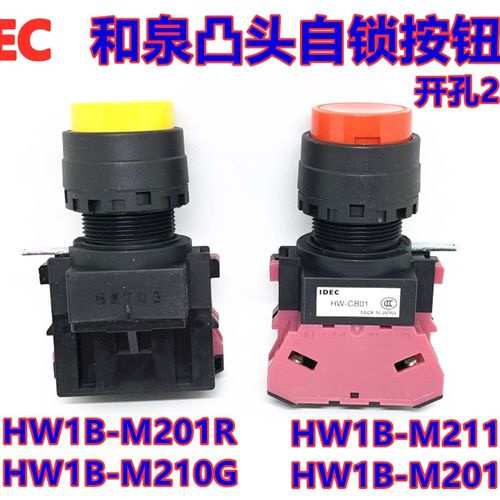 原装IDEC和泉HW1B- M210G M211 M201 G R Y自复位按键按钮开关