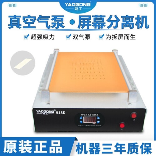 姚工948D手机屏幕分离机拆屏机加热台维修液晶爆屏返修手机屏幕