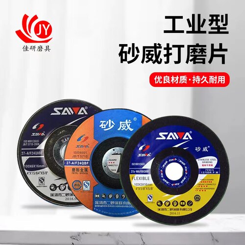 砂威树脂砂轮片角磨机100磨光片角磨片鱼鳞片沙轮片打磨片切割片