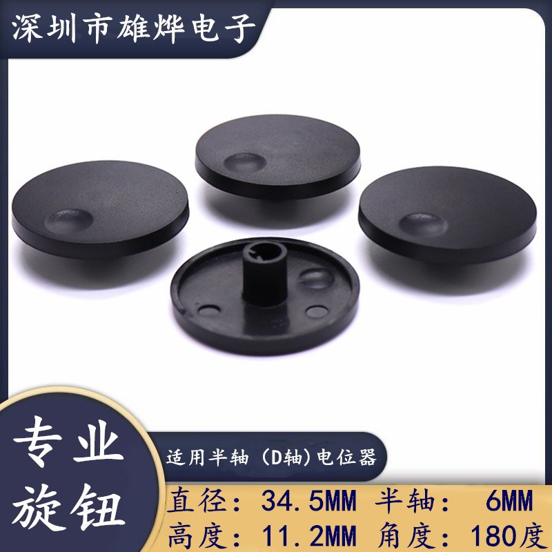 半轴旋钮帽 360度编码开关帽子 电位器旋钮帽 功放音量调节塑料帽