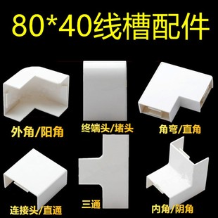 联塑PVC助燃明装线槽配件80*40角弯内三通直角阳角连接头堵头阴角