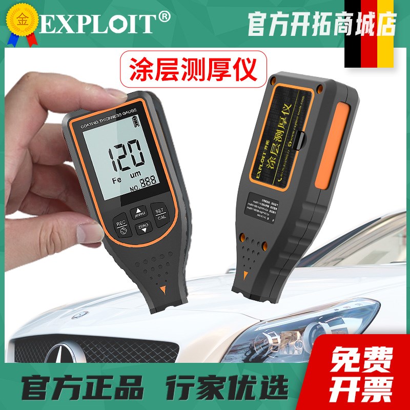 涂层测厚仪漆膜厚度测量仪高精度测漆面镀锌层壁厚仪器检汽车工具