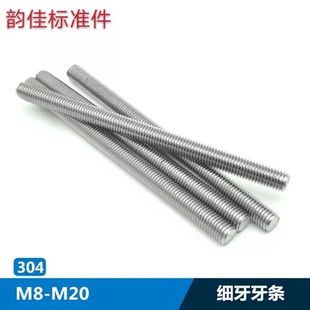 1米304不锈钢细牙丝杆牙条全螺纹通丝镙杆M8 M24 1.0M10M12M14M16