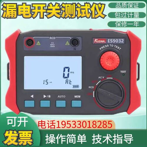 征能ES9032漏电开关测试仪漏电保护器测试仪电缆测线路漏电检测仪