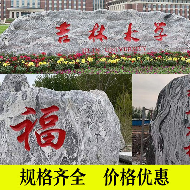 大型刻字石雪浪石景观石自然风景石天然泰山石原石公司门牌石广场