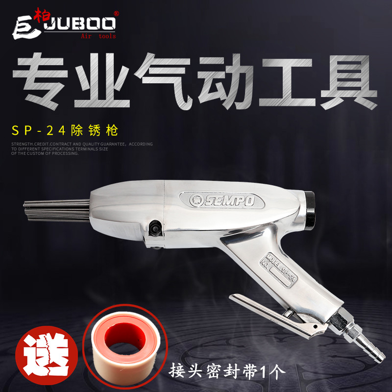 巨柏SEMPO气动除锈枪SP-24针式除锈机枪式除锈器船舶钢板除锈工具