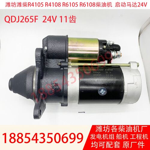柴油机配件QDJ265F潍坊 6105马达发电机组减速启动机24V马达