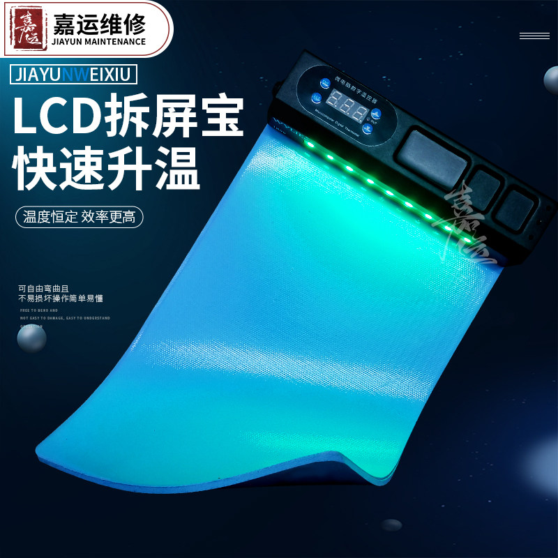 威利拆屏宝带显尘灯硅橡胶加热板温控调温硅胶电热板手机平板加热