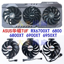 ASUS华硕TUF RX6700XT 6800 6800XT 6900XT 6950XT显卡散热风扇